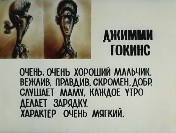 Так описывает Джима советская экранизация "Острова сокровищ". Конечно, быть таким на 100% не хочется, но перенять лучшие черты почему бы и нет.