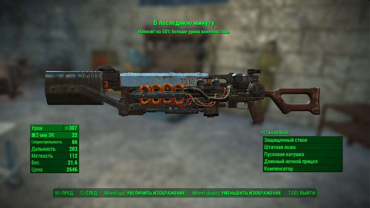 Фоллаут 4 включить. Фоллаут 4 уникальное оружие. Уникальный пистолет в Fallout 4. Карабин Гаусса Fallout 4 в последнюю минуту. Фоллаут 4 характеристики
