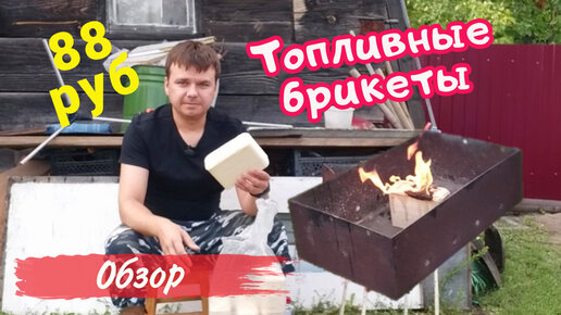 №2. Как сделать брикеты из опилок в домашних условиях