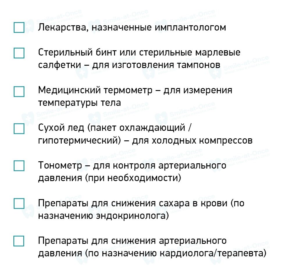 ЧЕК-ЛИСТ: что приготовить перед имплантацией зубов | Стоматология  Smile-at-Once | Дзен