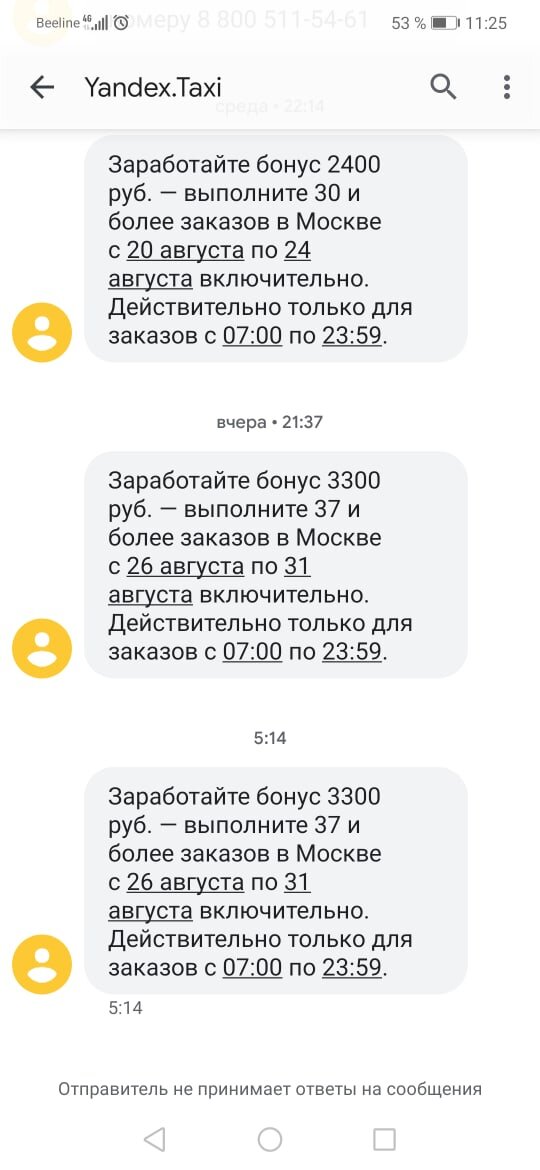 Смс от Яндекс Такси