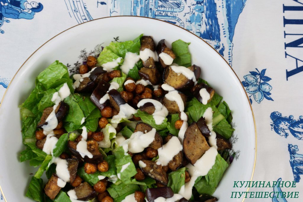 Салат с хрустящим нутом и баклажанами