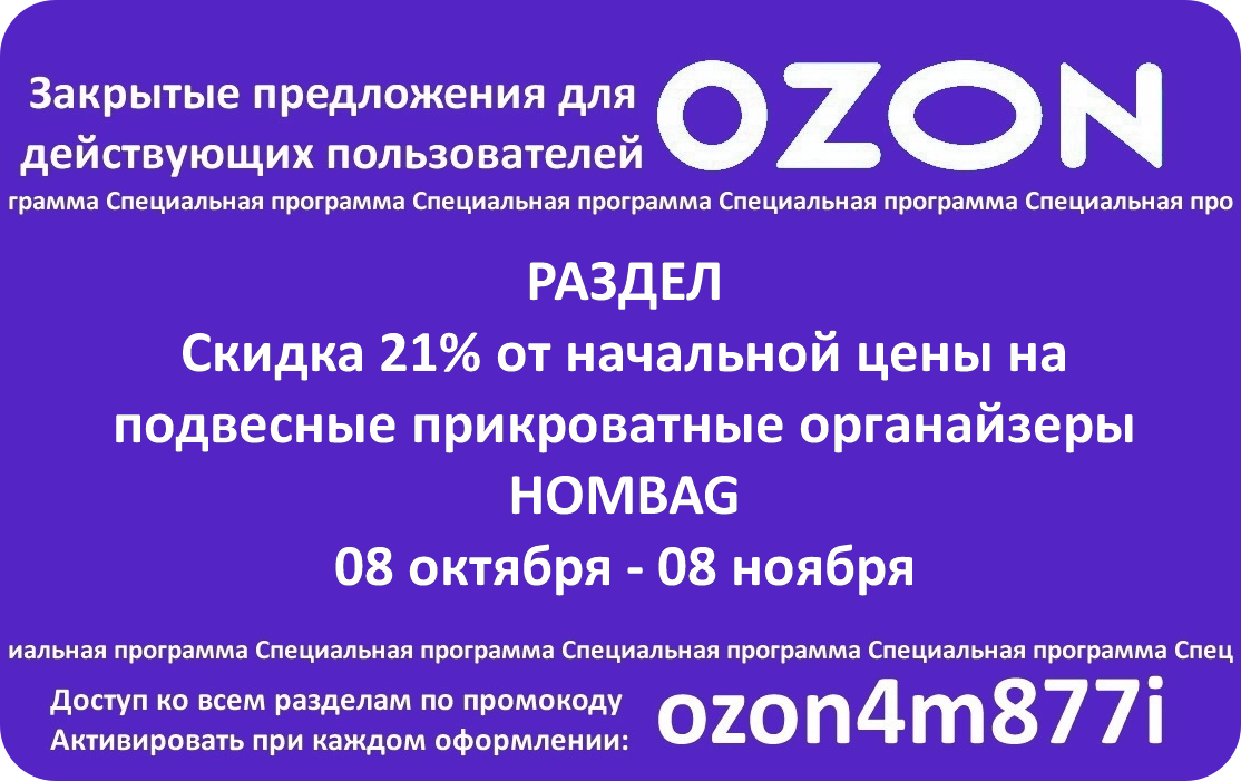 Действующие коды озон. Кодовые слова Озон 2022.