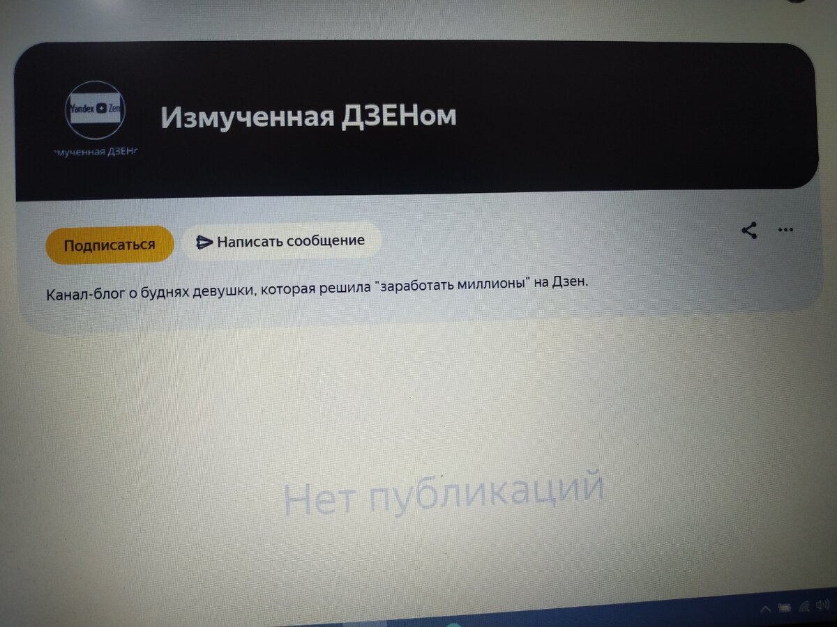 Мой третий, канал