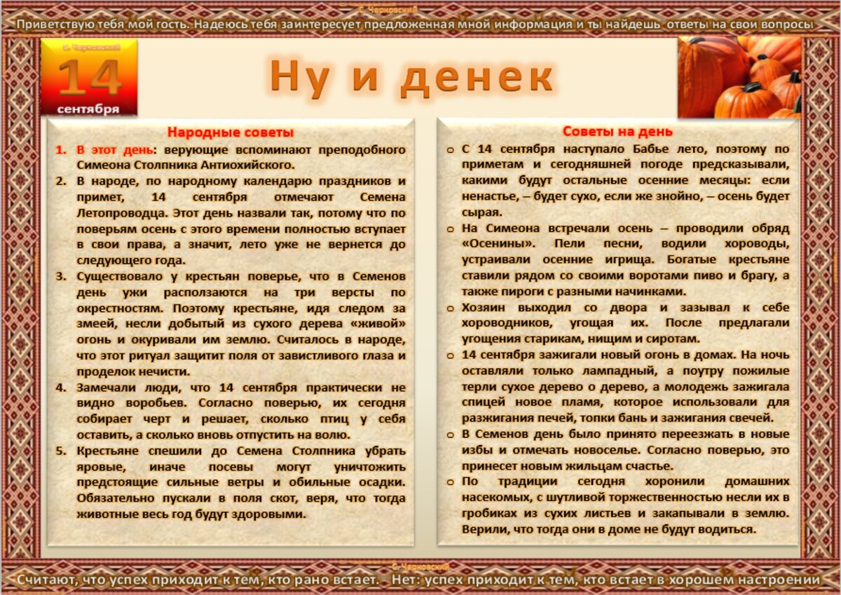 14 сентября - все праздники, приметы и ритуалы на здоровье, удачу и  благополучие | Сергей Чарковский Все праздники | Дзен