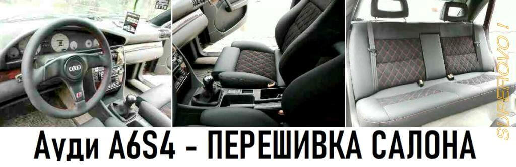 Ремонт и перетяжка салонов авто в Барановичах