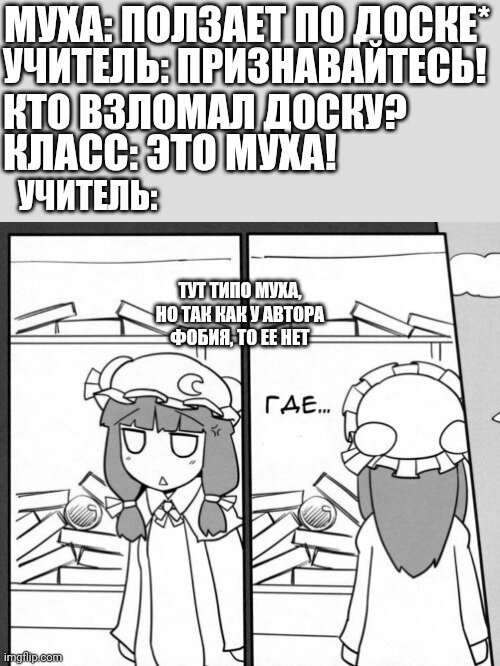 Она продолжает орать на нас из-за мухи