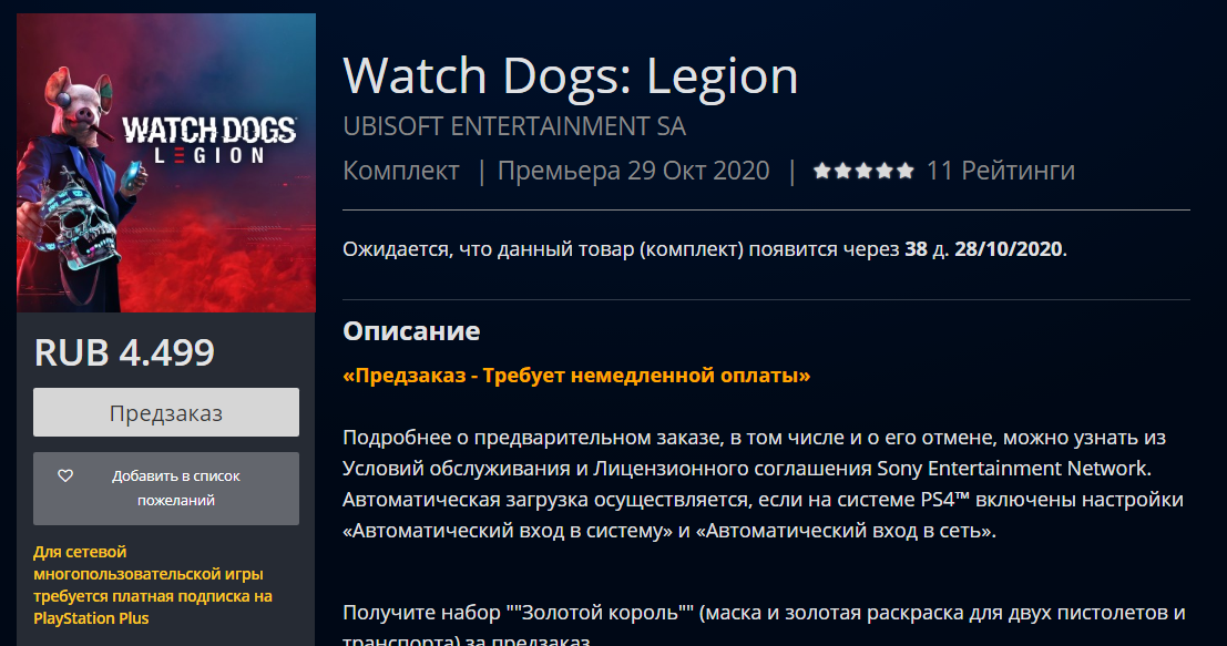 Подписки PLAYSTATION заработали. Watch Dogs коды на ps4. Подписка PLAYSTATION все версии. Будущие игры за подписку на ПС 4. Регистрация игры платно