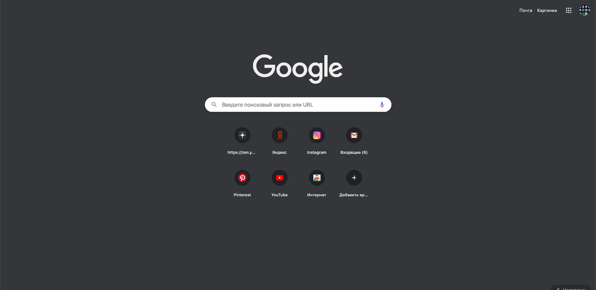 Главная страница Google Chrome