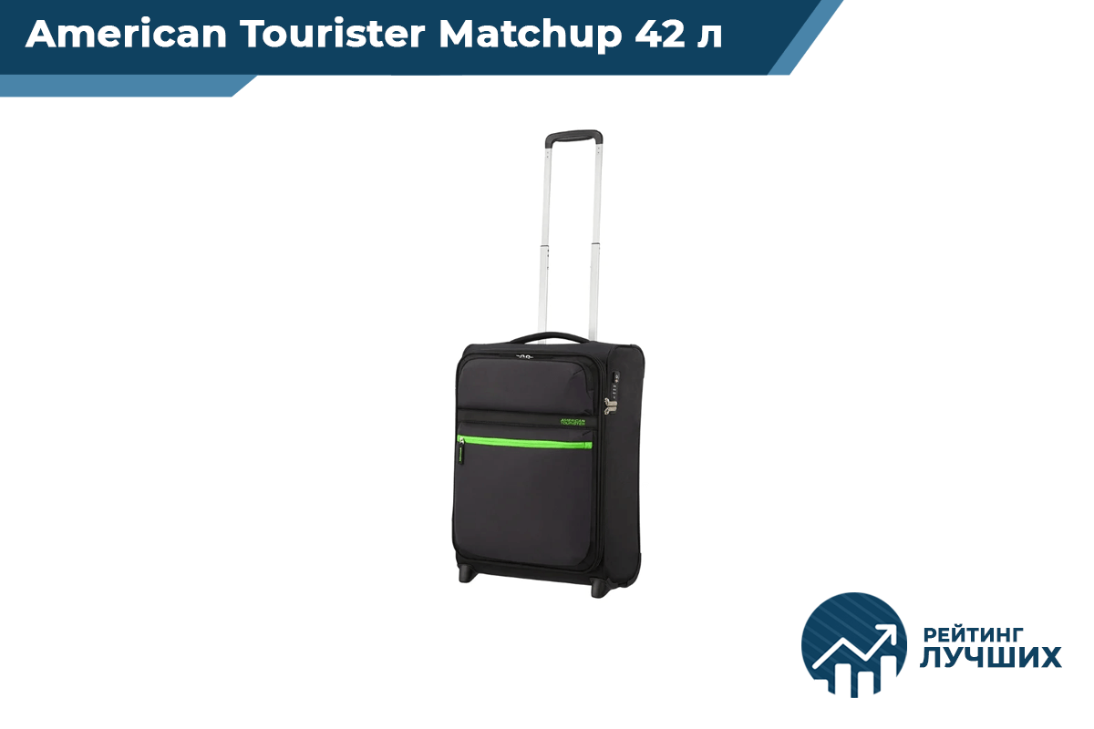 American Tourister Matchup 42 л