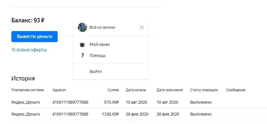 Скриншот моего заработка с начала года, всего! Вот и всё, не о чём.