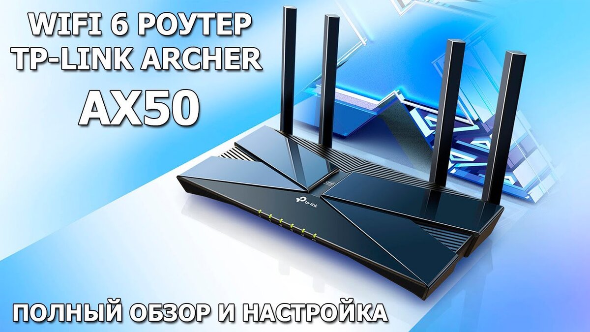 TP-LINK Archer AX50