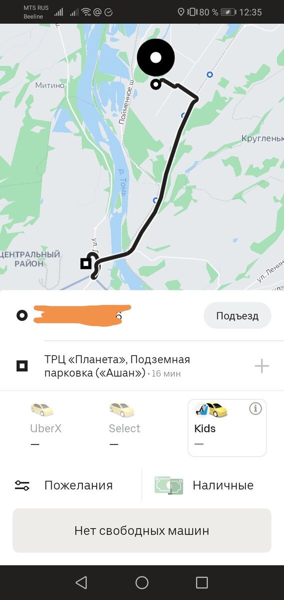 Скриншот приложения UBER