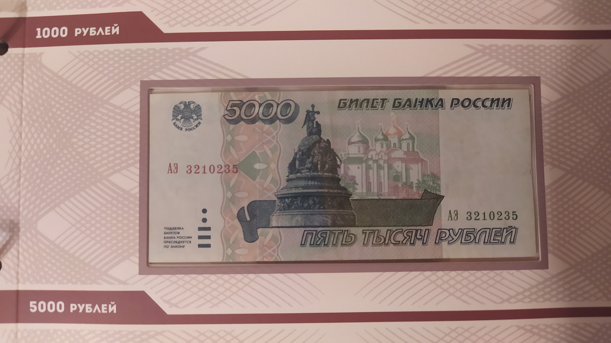 Банкнота 5000 рублей 1995 года. Фото из личной коллекции.
