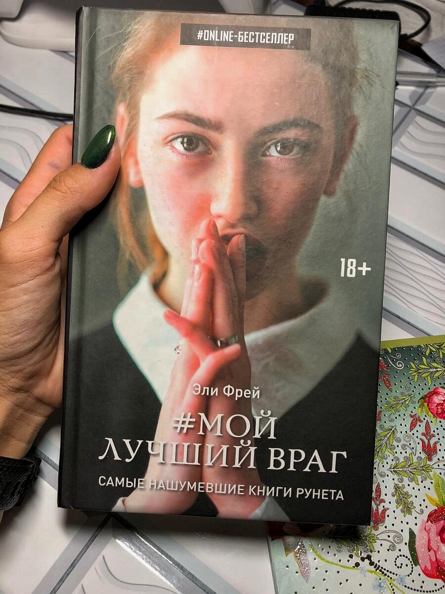 ее лучший враг фанфик фото 2