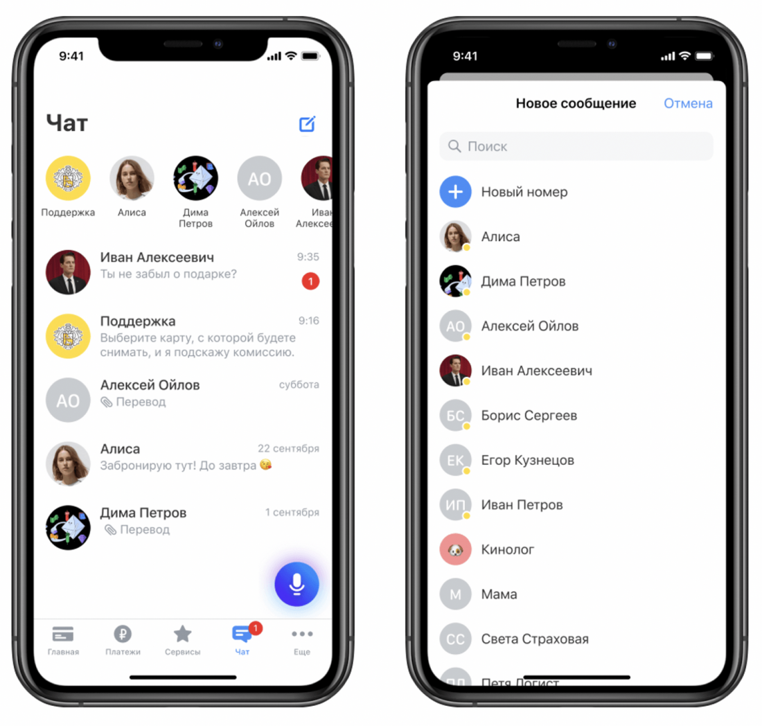 Финансовый мессенджер «Тинькофф Банка»