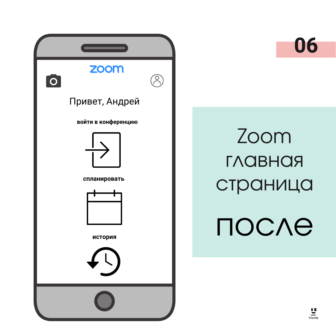 Новый прототип Zoom | User Friendly | Дзен