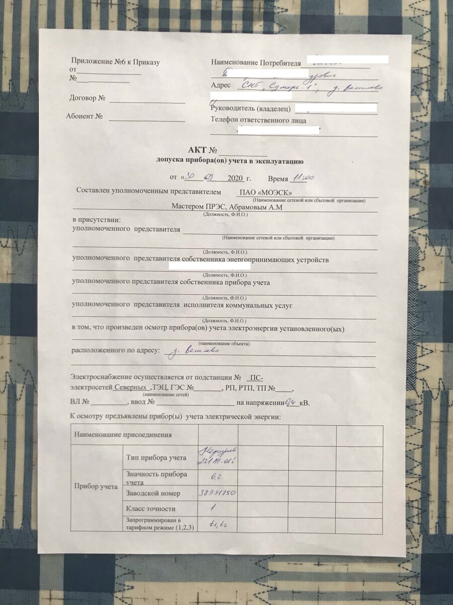 Акт приемки приборов учета тепловой энергии образец. Акт допуска счетчика электроэнергии. Акт допуска прибора учета образец. Акт допуска прибора учета образец. Акт допуска в эксплуатацию прибора учета электрической энергии.