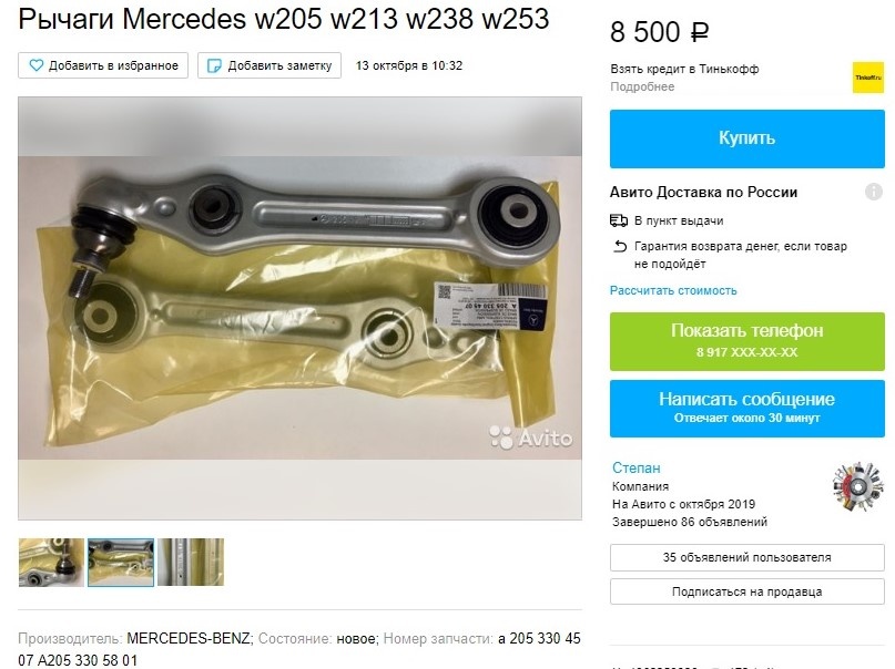 Новый рычаг A 000 421 25 12 на Авито можно найти за 8 500 рублей