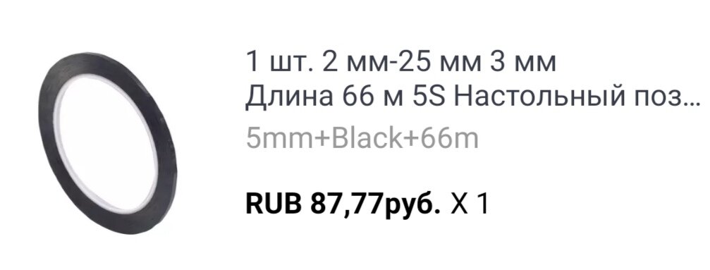 Черный скотч