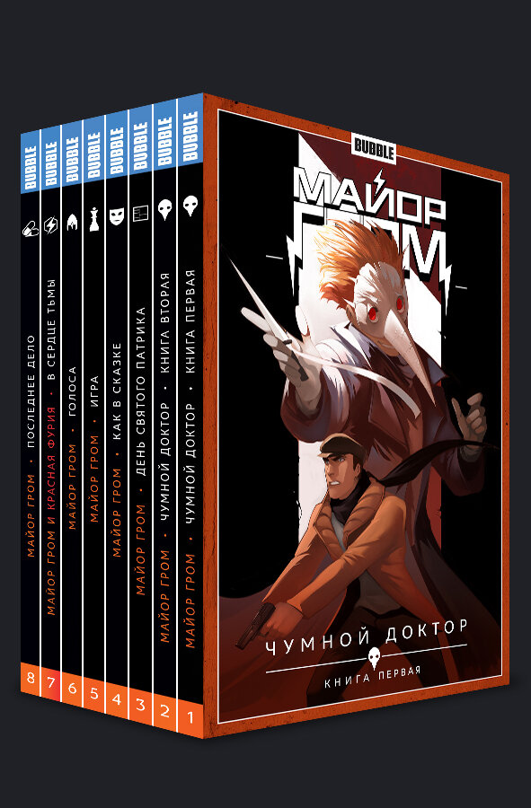 А это ПРОМО основных выпусков серии "Майор Гром" от самой Bubble 