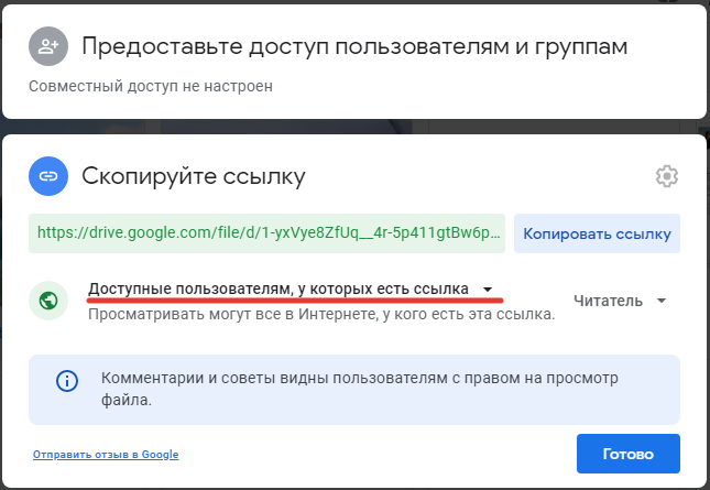 Копирование ссылки на файл в Google Drive