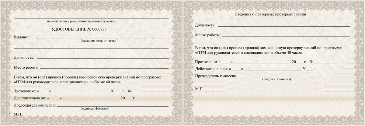 Удостоверение по пожарно-техническому минимуму.