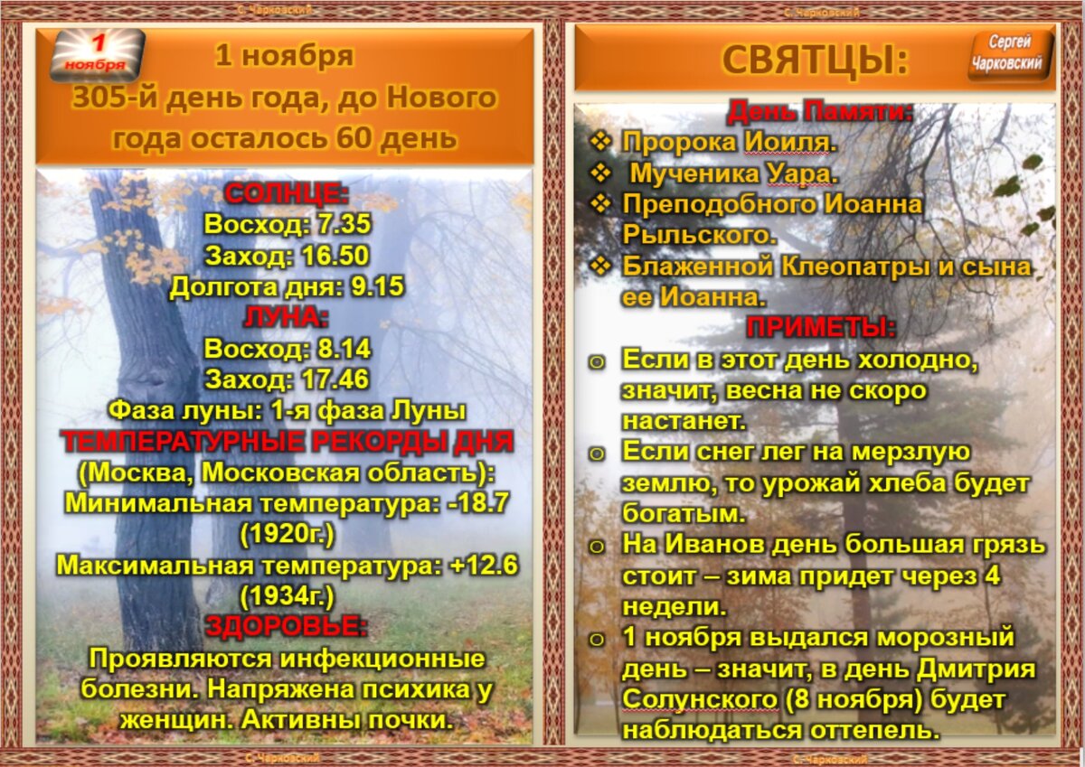 1 ноября - все праздники, приметы и традиции во всех календарях. | Сергей  Чарковский Все праздники | Дзен