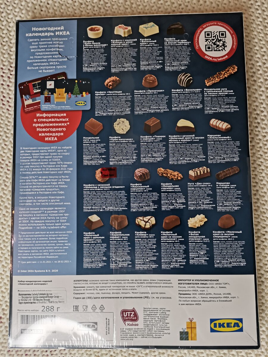 Всего в календаре 24 конфеты с разной начинкой