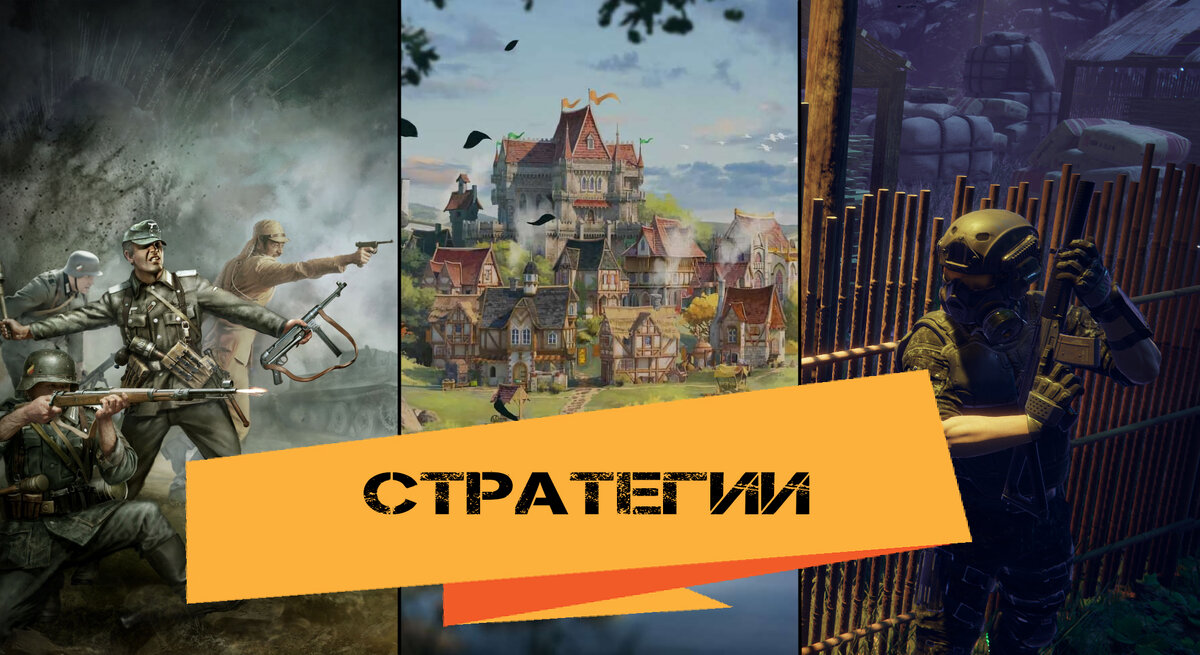 Онлайн стратегии