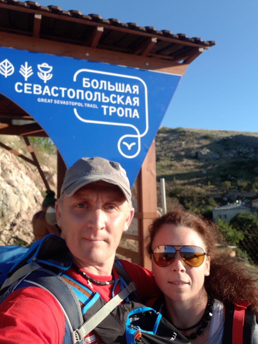 Я с супругой в начале Большой Севастопольской тропы в Балаклаве.