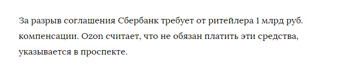 Греф предъявил счет Озону за 
