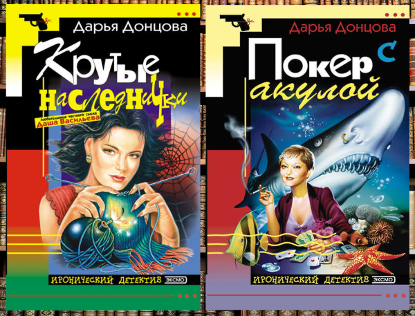 За что так не любят Дарью Донцову