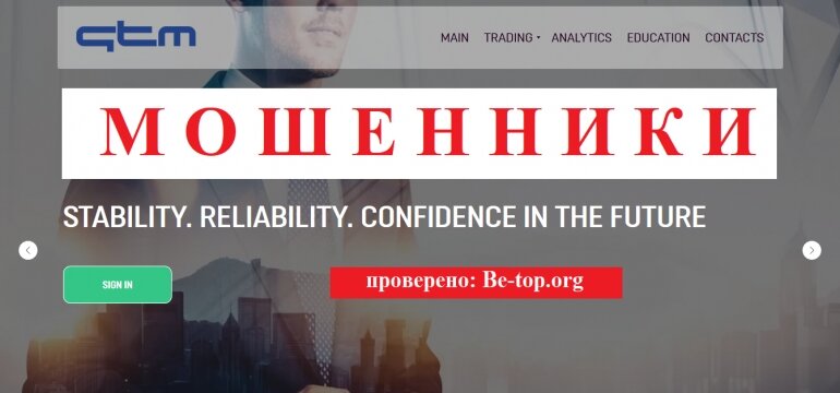 Qtm-trade МОШЕННИК отзывы и вывод денег