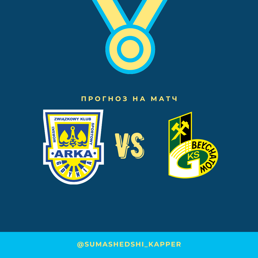 Польша. Первый дивизион. Арка Гдыня - Бельхатув.