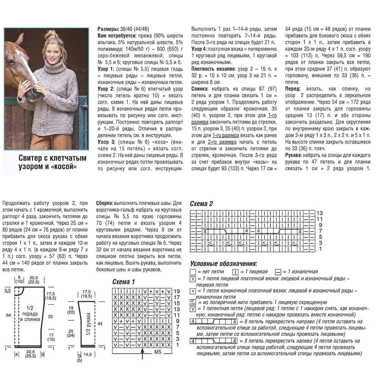 Джемпер крупной вязки схема