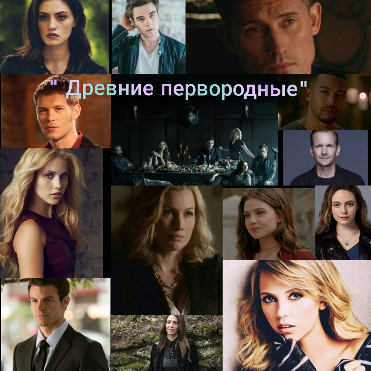 "Герой Древние Первородные"