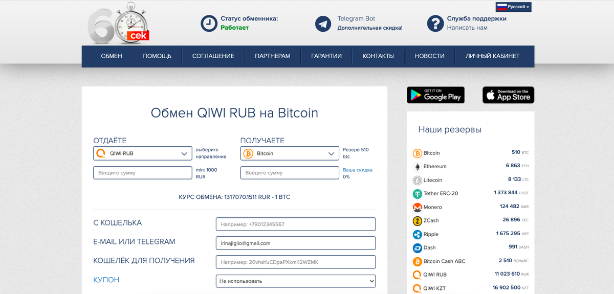 Сайт биткоин-обменника 60cek