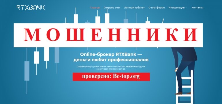 RTXBank МОШЕННИК отзывы и вывод денег