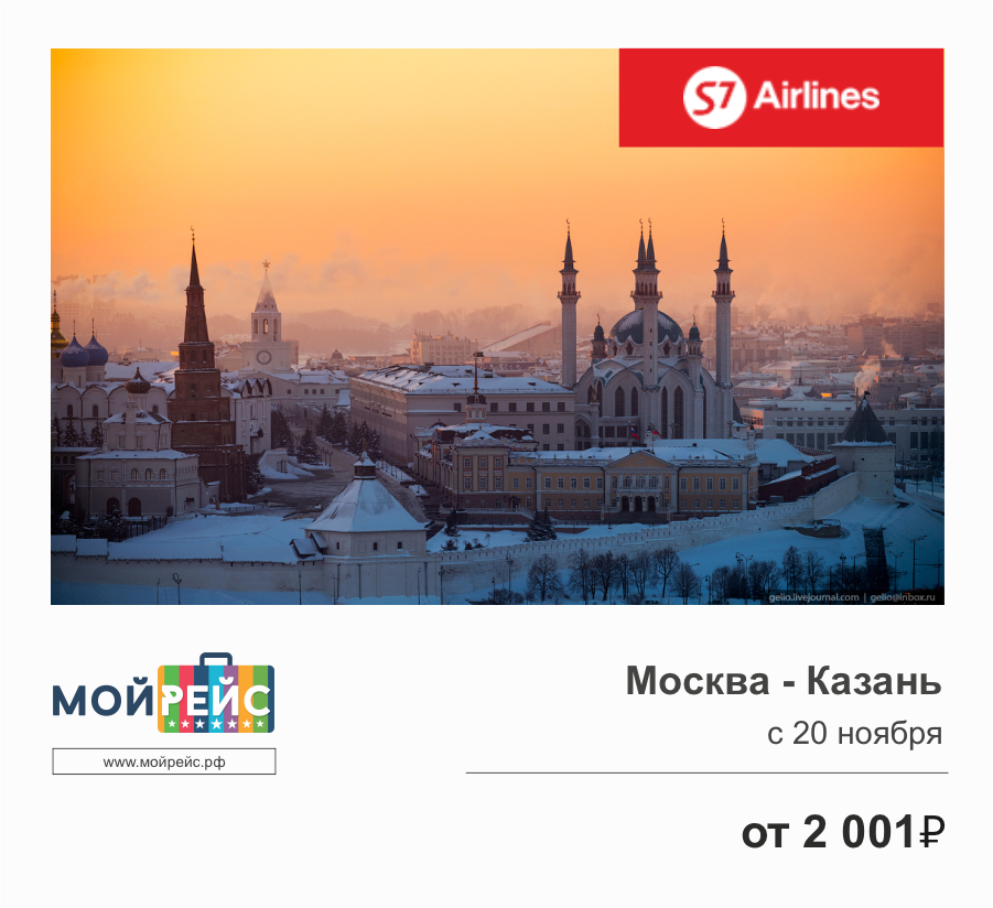 Москва-Казань авиабилеты. Авиабилеты в Казань из Москвы. Билеты в Казань.