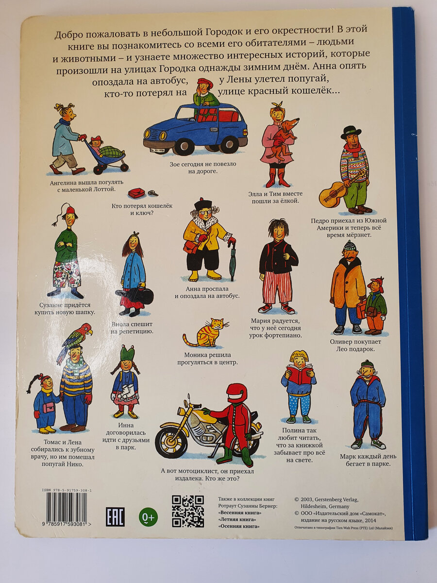 А вот и все главные герои - с именами и небольшой аннотацией их историй.