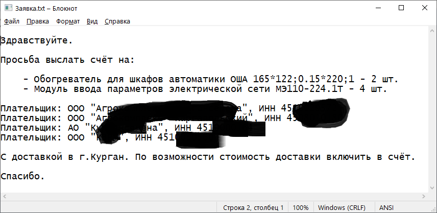 Шаблон заявки на оборудование для отправки поставщику