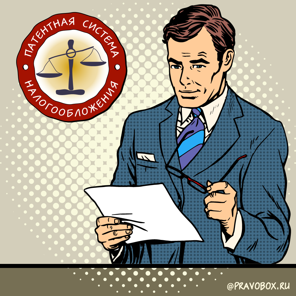 Иллюстрация к статье: «ИП которые пользовались системой налогообложения ЕНВД вправе перейти на патент»