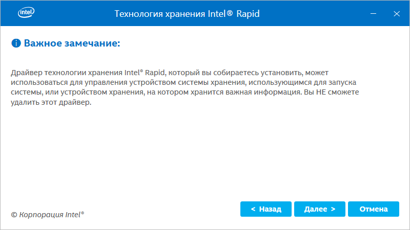 Windows 10 — Intel Rapid Storage Management | Лаборатория.