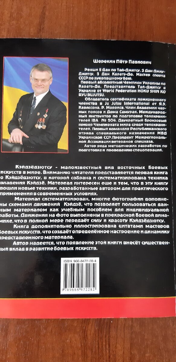 Информация об авторе книги. 