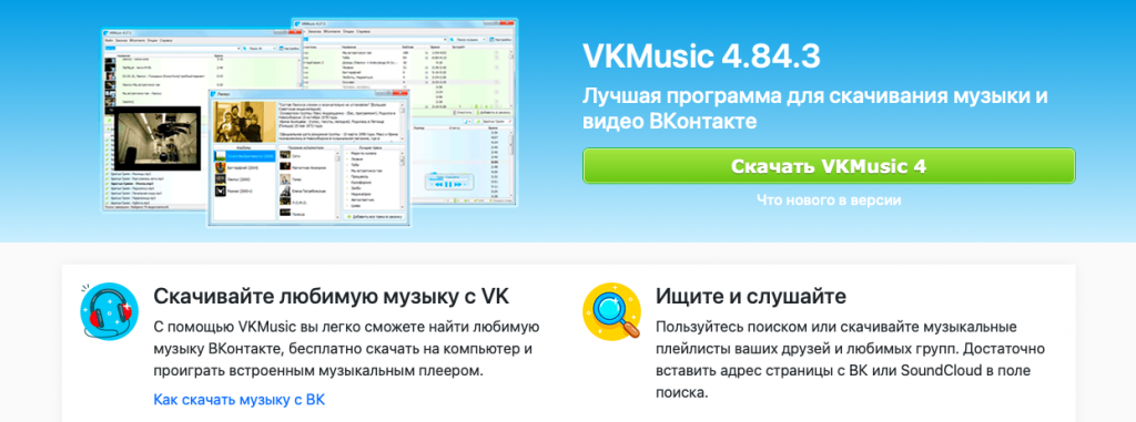 Топ 13 Программ Для Скачивания Видео И Музыки Вконтакте | Windows.