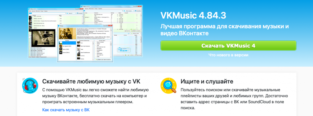 [Решено] Почему не работает vksaver (вк сейвер)?