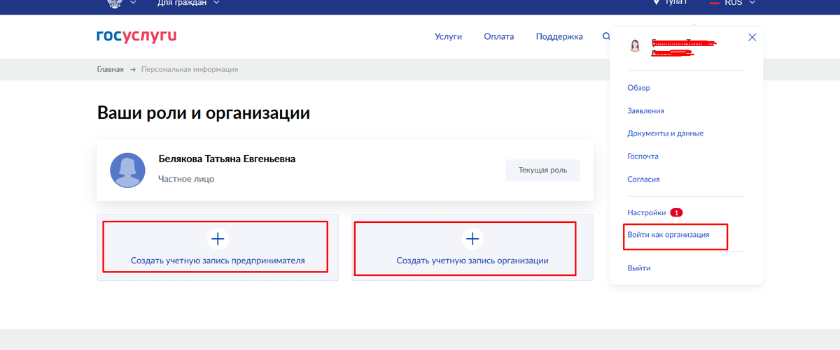 Сайт Госуслуги