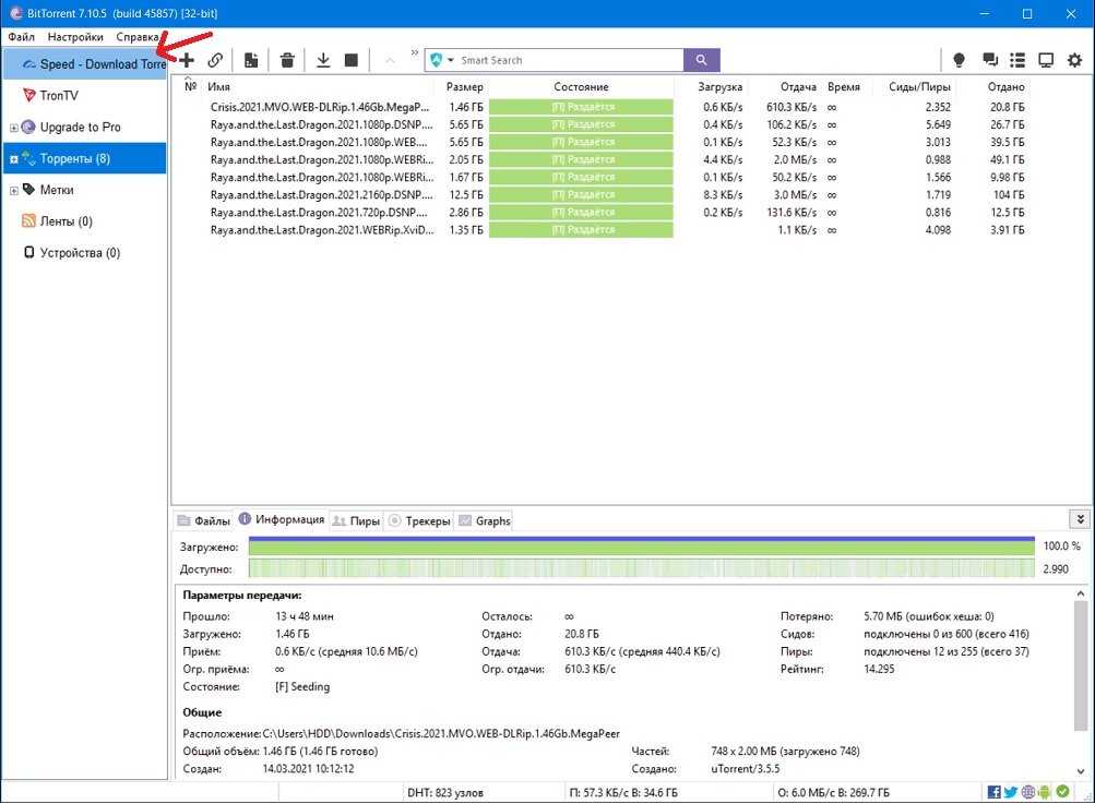 После открытия программы нужно подождать пока не появятся надпись. 