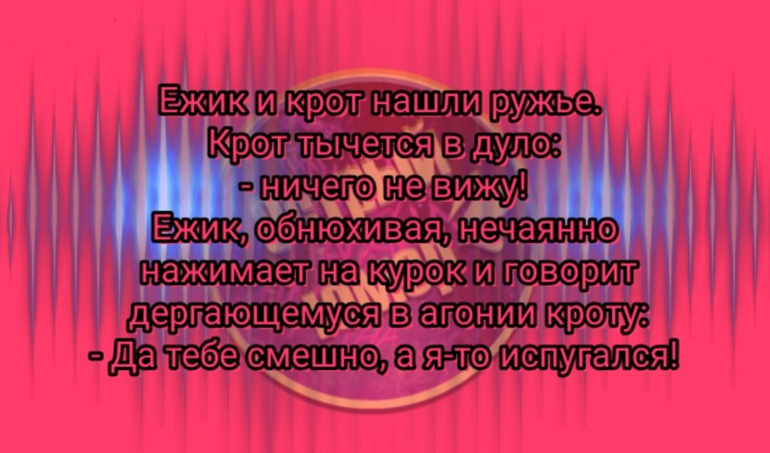 Вот, как это-умереть от смеха